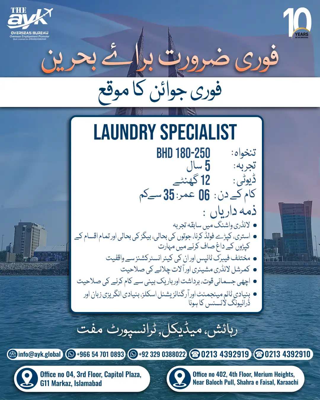 Laundry Specialist Jobs in Bahrain